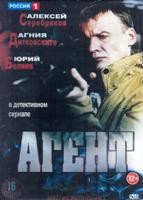 Агент - DVD - 16 серий. 6 двд-р