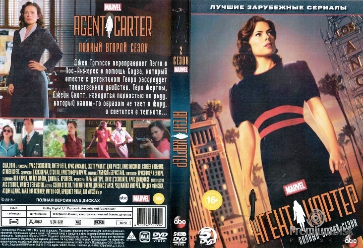 Агент Картер (Marvel)