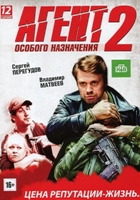 Агент особого назначения - DVD - 2 сезон, 12 серий. 6 двд-р