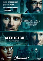 Агентство (2024) - DVD - 1 сезон, 10 серий. 5 двд-р