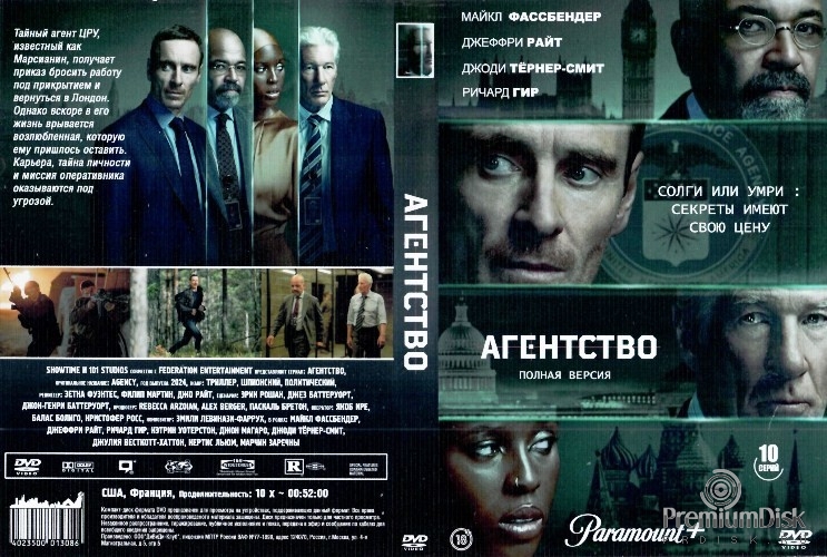 Агентство (2024)
