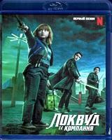 Агентство «Локвуд и компания» - Blu-ray - 1 сезон, 8 серий. 2 BD-R