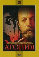 Агония - DVD - DVD-R