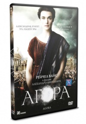 Агора - DVD