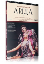 Аида  - DVD (коллекционное)