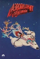 Аэроплан 2: Продолжение - DVD - DVD-R