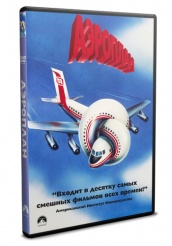 Аэроплан - DVD - DVD-R