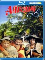 Айболит-66 - Blu-ray - BD-R