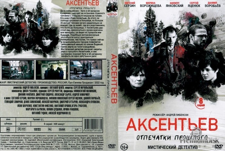 Аксентьев