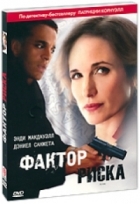 Фактор риска - DVD - Подарочное