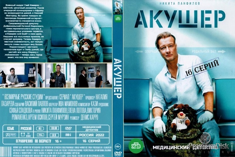 Акушер