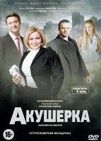 Акушерка - DVD - 1 сезон, 4 серии. 2 двд-р
