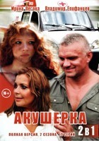 Акушерка - DVD - 1-2 сезоны, 12 серий. 1 двд