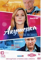 Акушерка - DVD - 3 сезон, 10 серий. 5 двд-р