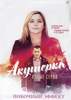 Акушерка - DVD - 4 сезон, 16 серий. 6 двд-р