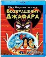 Аладдин. Возвращение Джафара (Дисней) - Blu-ray - BD-R