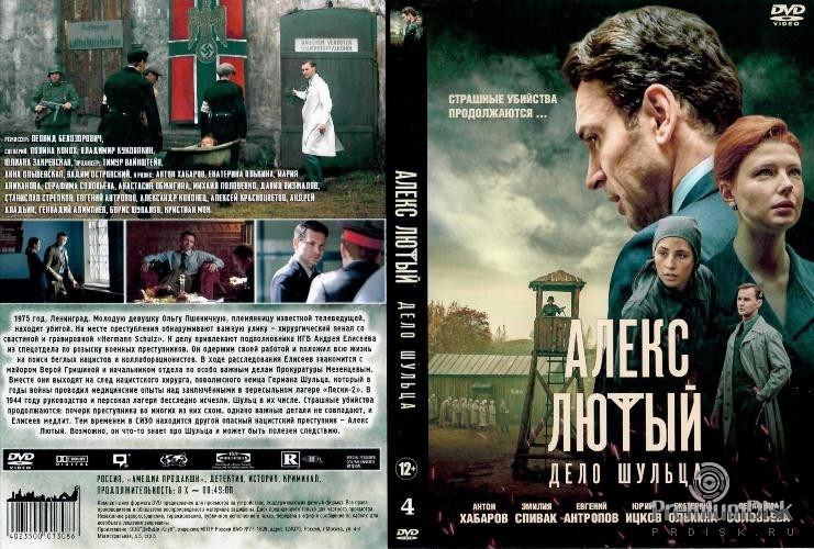 Алекс Лютый