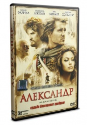 Александр - DVD