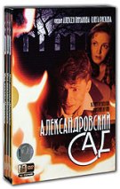 Александровский сад - DVD - 3 сезона. 12 двд-р