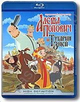 Алеша Попович и Тугарин Змей