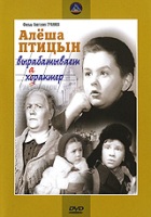 Алеша Птицын вырабатывает характер - DVD