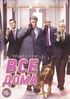 Альфа-дом (Все дома) - DVD - 1 сезон, 12 серий