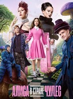 Алиса в Стране чудес (2025) - DVD - DVD-R
