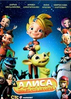 Алиса знает, что делать! - DVD - 1 сезон, 24 серии. 6 двд-р