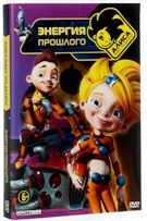 Алиса знает, что делать! - DVD - Энергия прошлого, серии 11-15