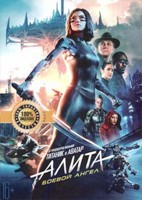 Алита: Боевой ангел - DVD - DVD-R