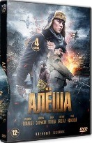 Алёша - DVD - 4 серии. 2 двд-р