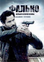 Фалько - DVD - 1-2 сезоны, 12 серий. 6 двд-р