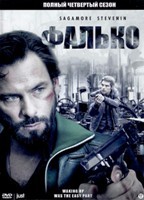 Фалько - DVD - 4 сезон, 8 серий. 4 двд-р