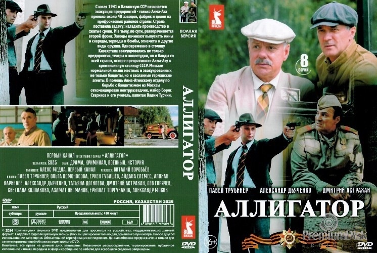 Аллигатор (сериал)