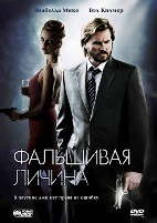 Фальшивая личина - DVD - Региональное