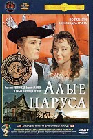 Алые паруса - DVD - Полная реставрация изображения и звука