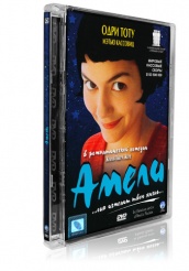 Амели - DVD