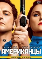 Американцы - DVD - 5 сезон, 13 серий. 6 двд-р