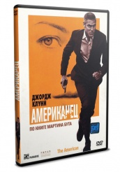 Американец - DVD