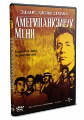 Американизируй меня - DVD