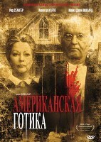 Американская готика - DVD (коллекционное)