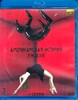 Американская история ужасов - Blu-ray - 1 сезон, 12 серий. 3 BD-R