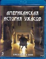 Американская история ужасов - Blu-ray - 3 сезон, 13 серий. 3 BD-R