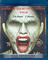 Американская история ужасов - Blu-ray - 5 сезон, 12 серий. 3 BD-R