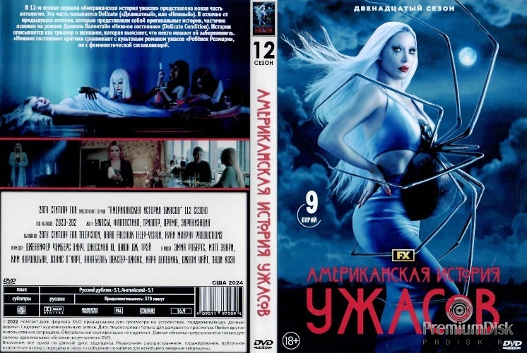 Американская история ужасов