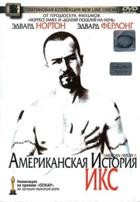 Американская история X - DVD - DVD-R