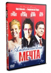 Американская мечта - DVD