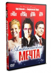 Американская мечта - DVD (упрощенное)