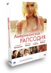 Американская рапсодия - DVD - Подарочное