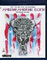 Американские боги - Blu-ray - 1 сезон, 8 серий. 2 BD-R